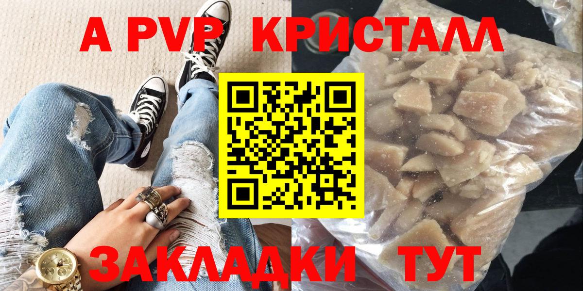 Alpha PVP Crystall  Alpha PVP  Вход с VPN  наркошоп  A PVP крисы CK  Апшеронск 
