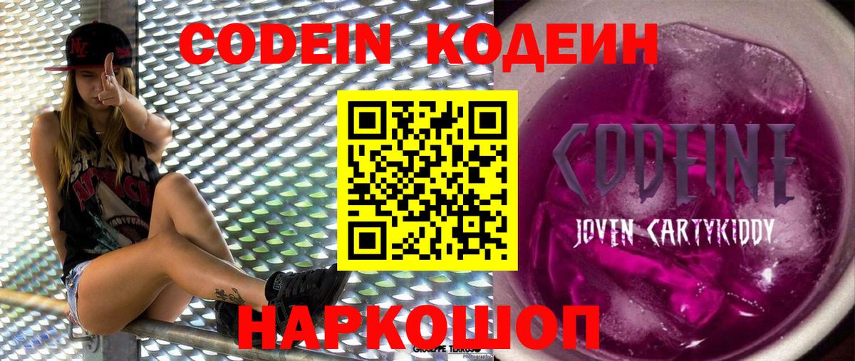 Codein напиток Lean (лин) Апшеронск