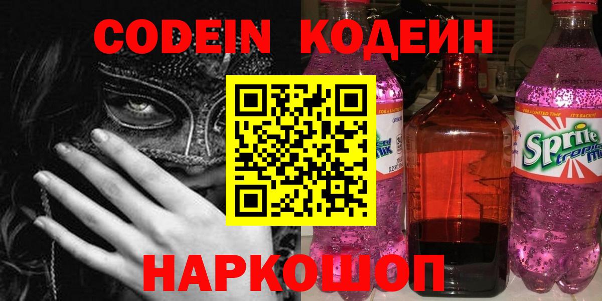 Кодеиновый сироп Lean напиток Lean (лин)  Вход с VPN  Кодеиновый сироп Lean напиток Lean (лин)  Апшеронск 