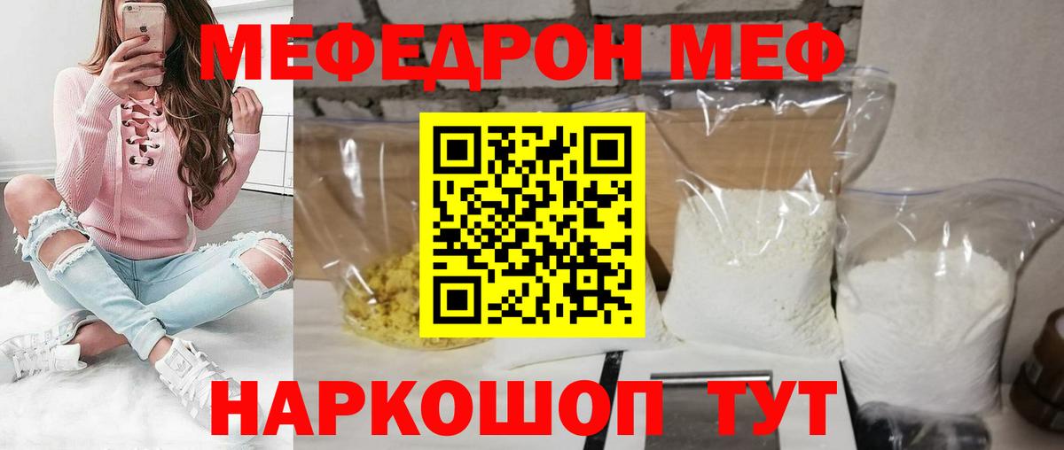 МЯУ-МЯУ VHQ  МЕФ  Апшеронск  Вход с VPN  МЯУ-МЯУ mephedrone 