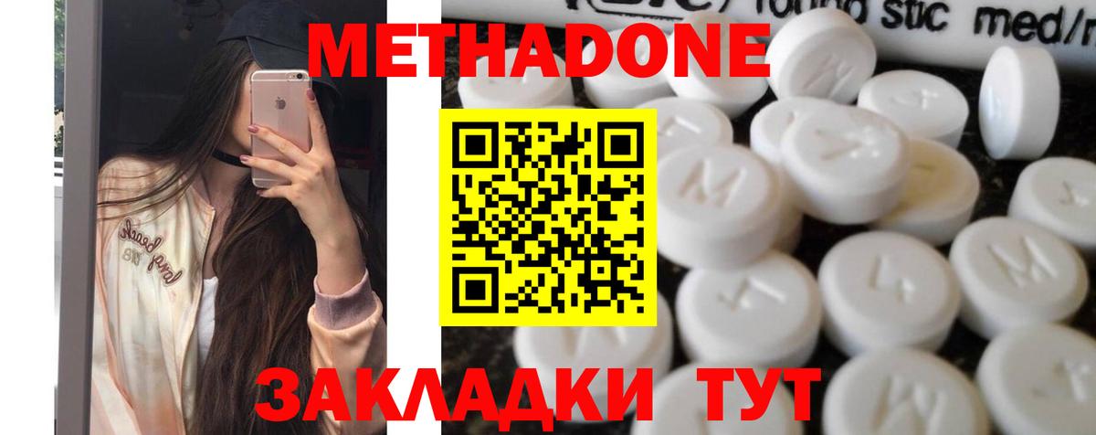 МЕТАДОН кристалл Апшеронск