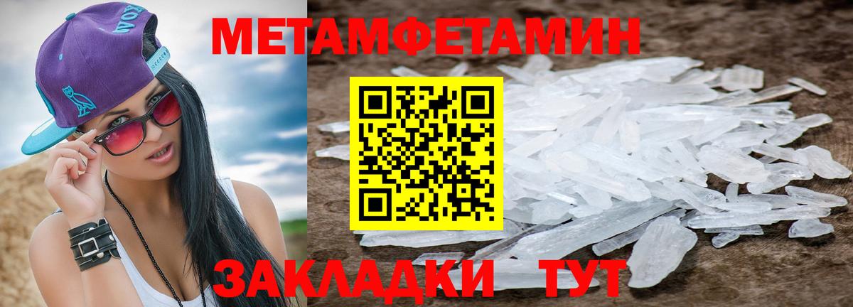 Метамфетамин кристалл Апшеронск